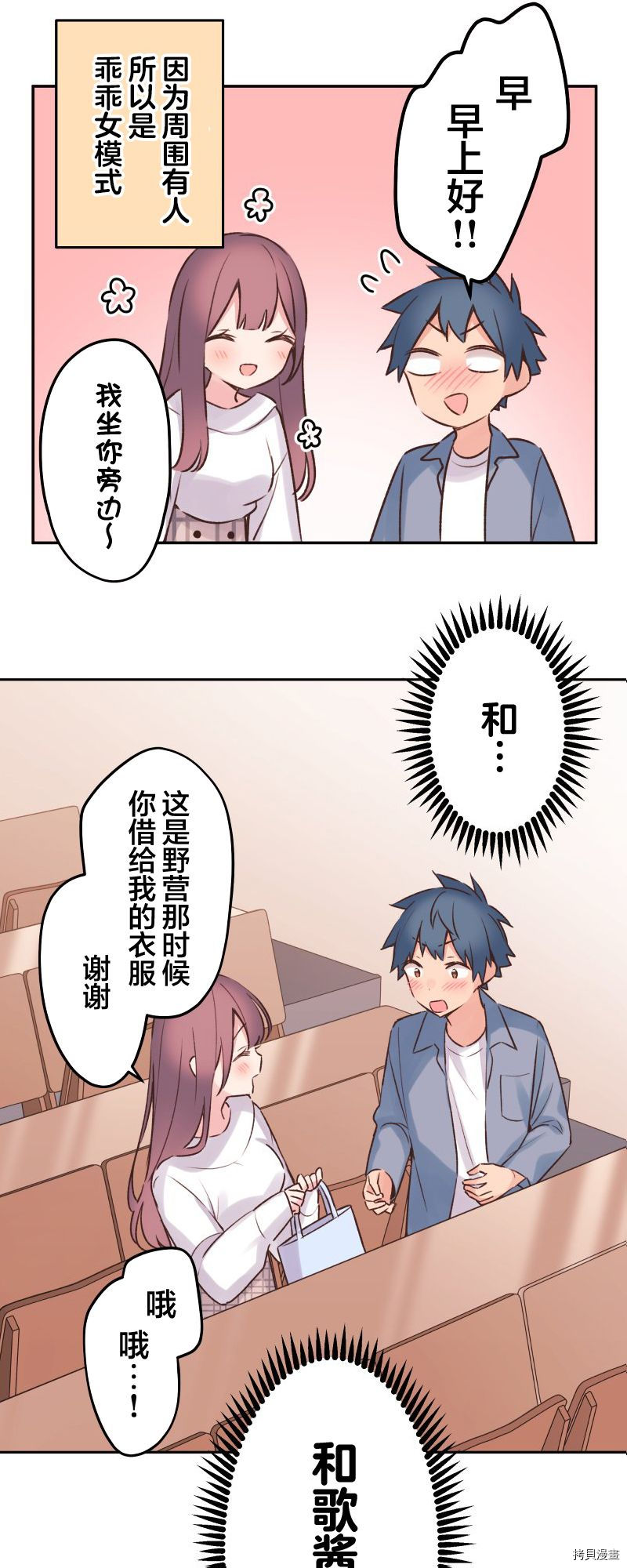 《和歌酱今天依然很腹黑》漫画最新章节第90话免费下拉式在线观看章节第【4】张图片