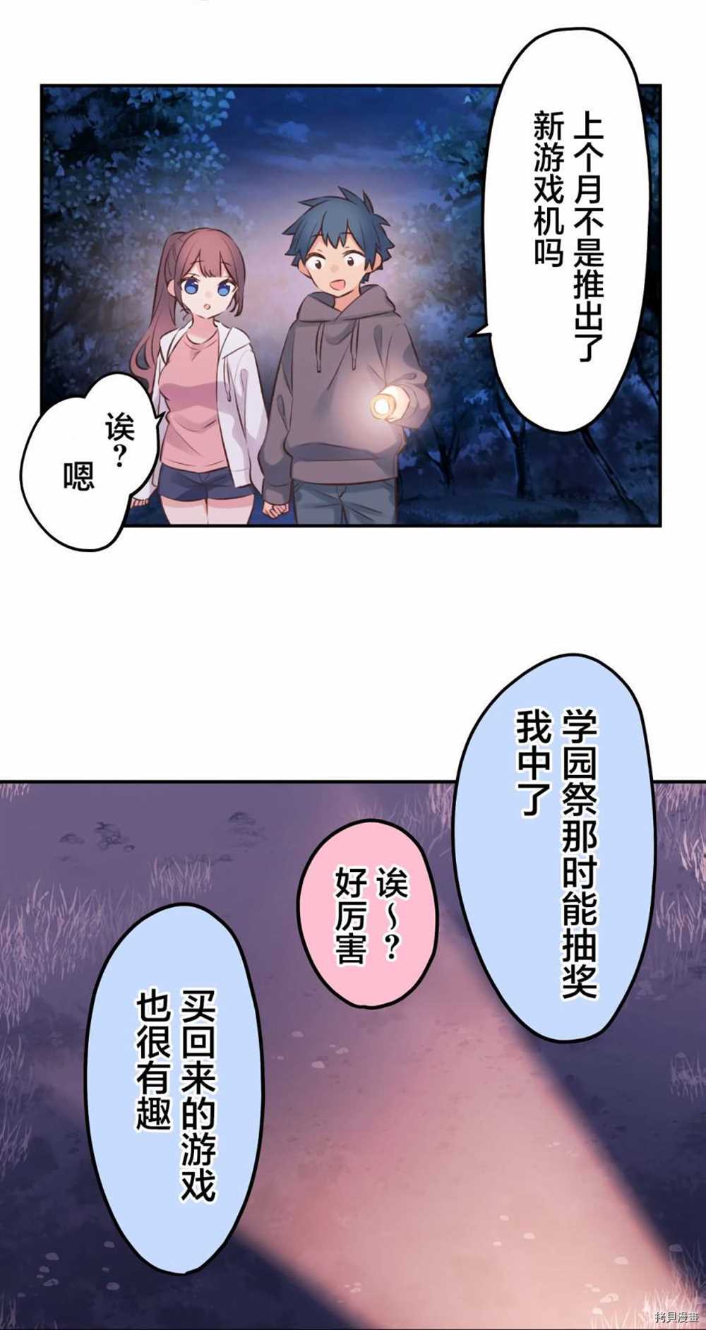 《和歌酱今天依然很腹黑》漫画最新章节第87话免费下拉式在线观看章节第【12】张图片