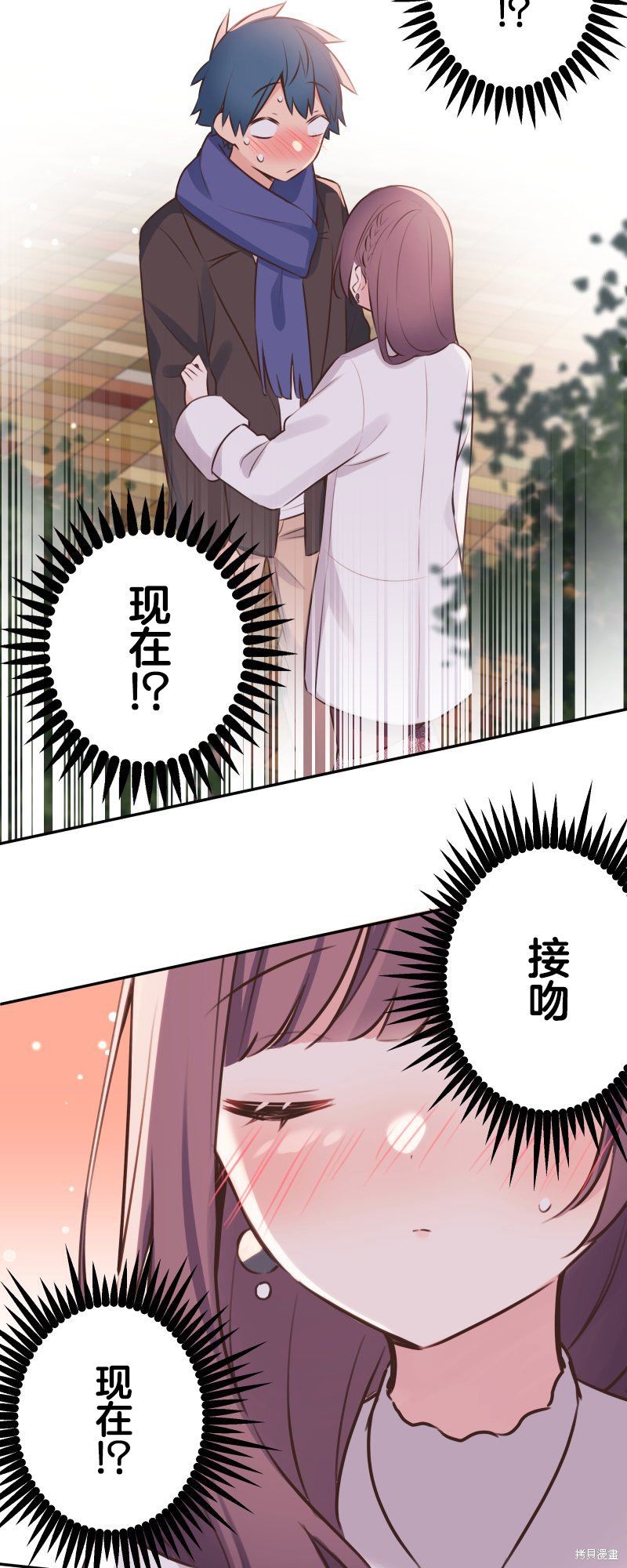 《和歌酱今天依然很腹黑》漫画最新章节第112话免费下拉式在线观看章节第【28】张图片