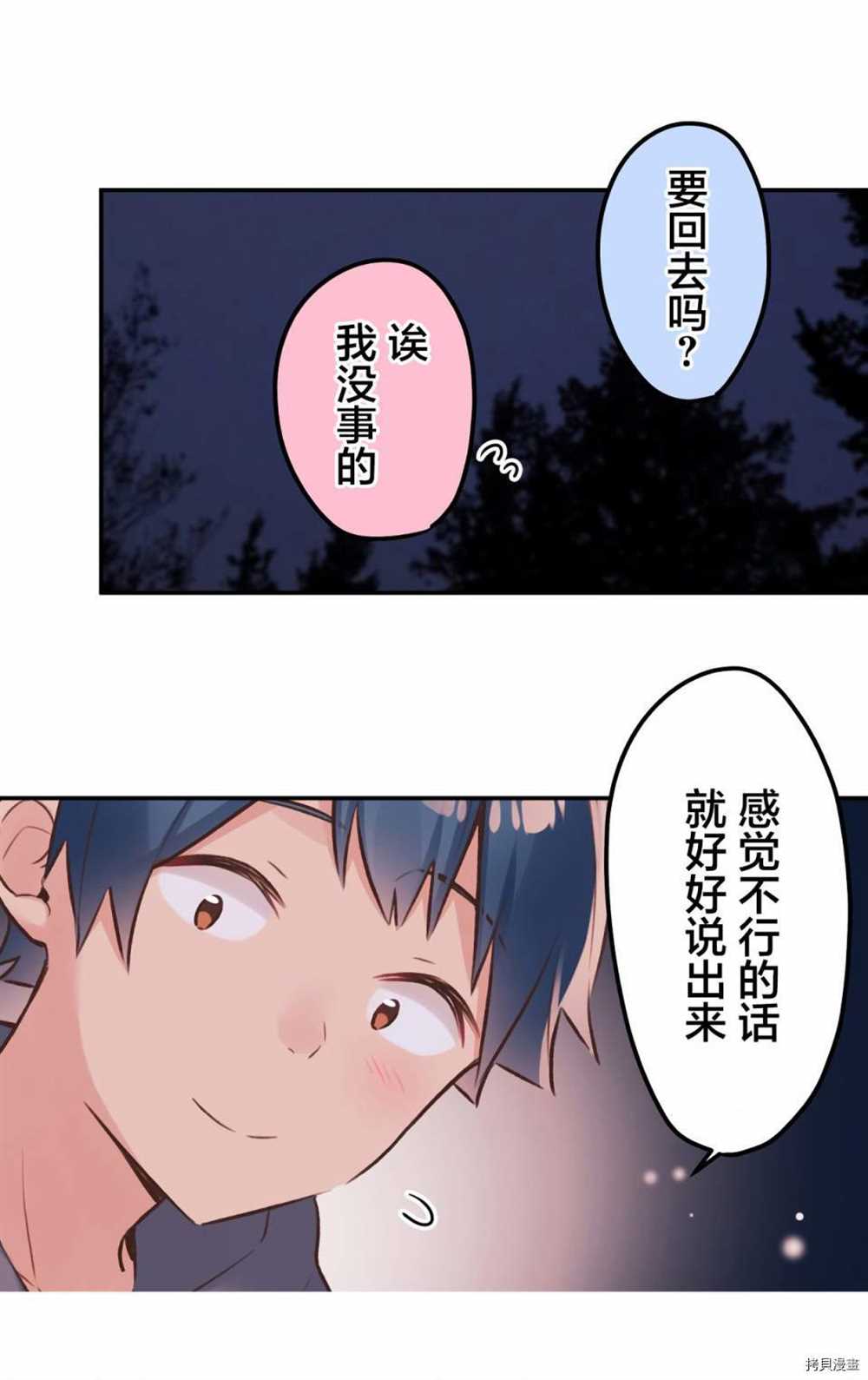 《和歌酱今天依然很腹黑》漫画最新章节第87话免费下拉式在线观看章节第【10】张图片