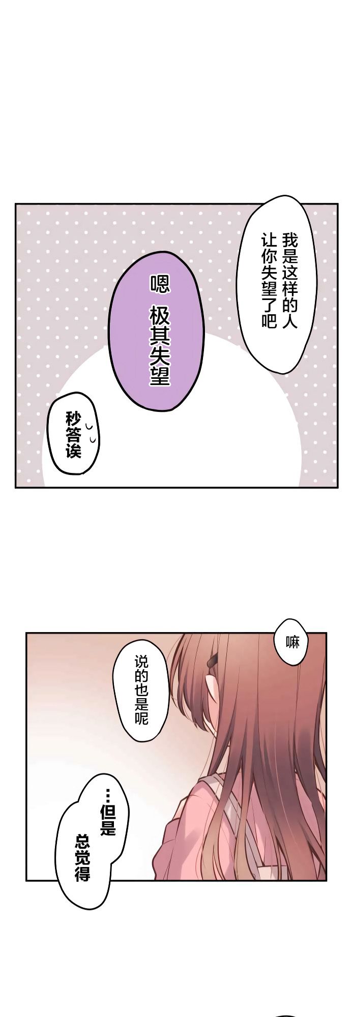 《和歌酱今天依然很腹黑》漫画最新章节第3话免费下拉式在线观看章节第【22】张图片