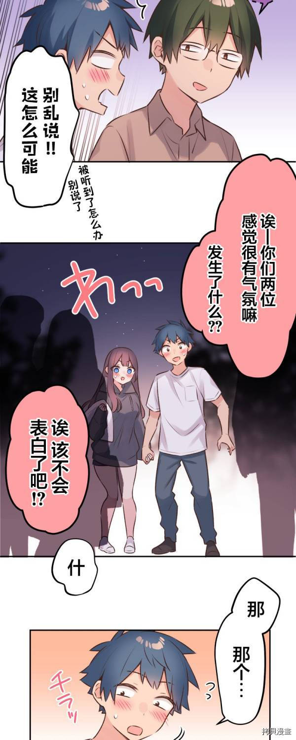 《和歌酱今天依然很腹黑》漫画最新章节第89话免费下拉式在线观看章节第【24】张图片