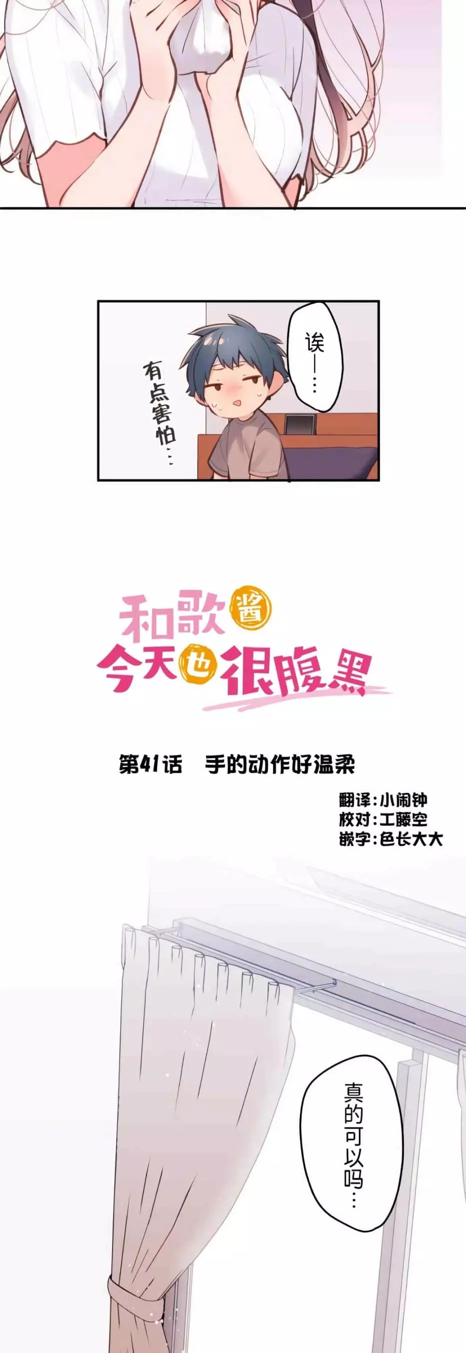 《和歌酱今天依然很腹黑》漫画最新章节第41话免费下拉式在线观看章节第【6】张图片