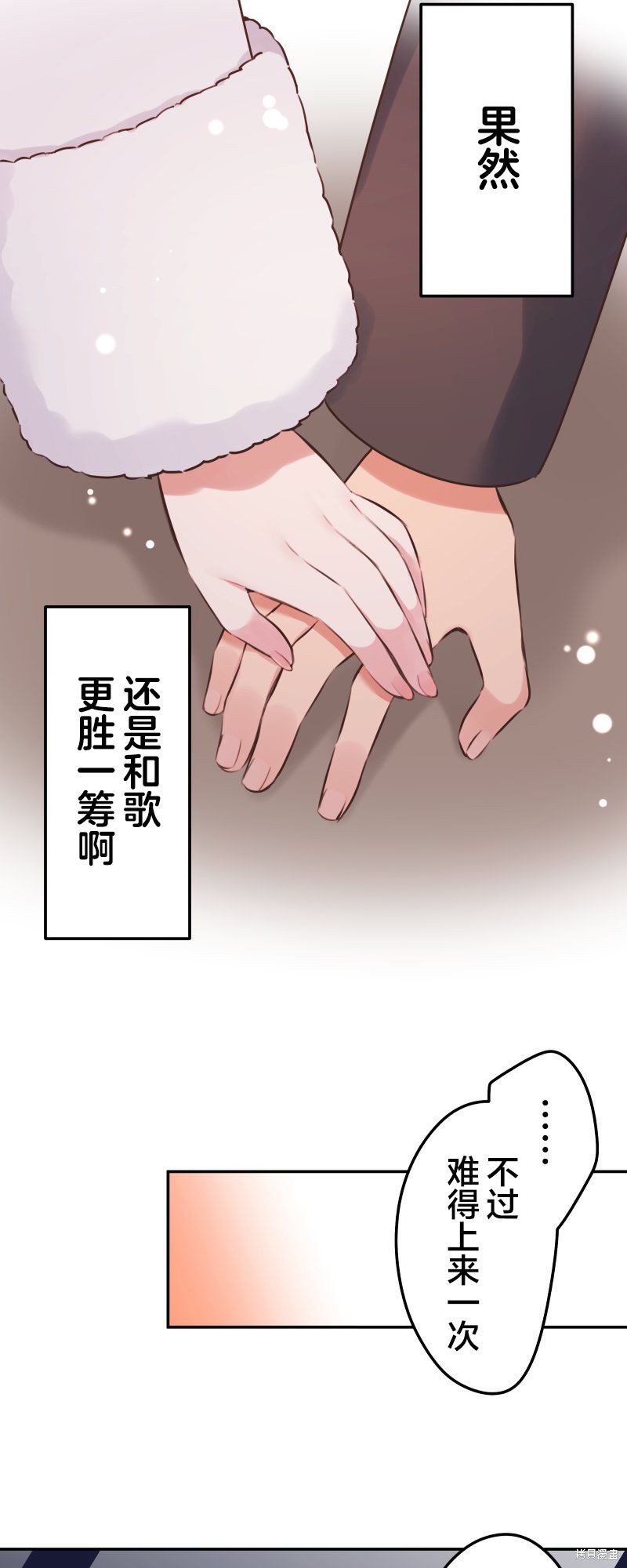 《和歌酱今天依然很腹黑》漫画最新章节第113话免费下拉式在线观看章节第【20】张图片