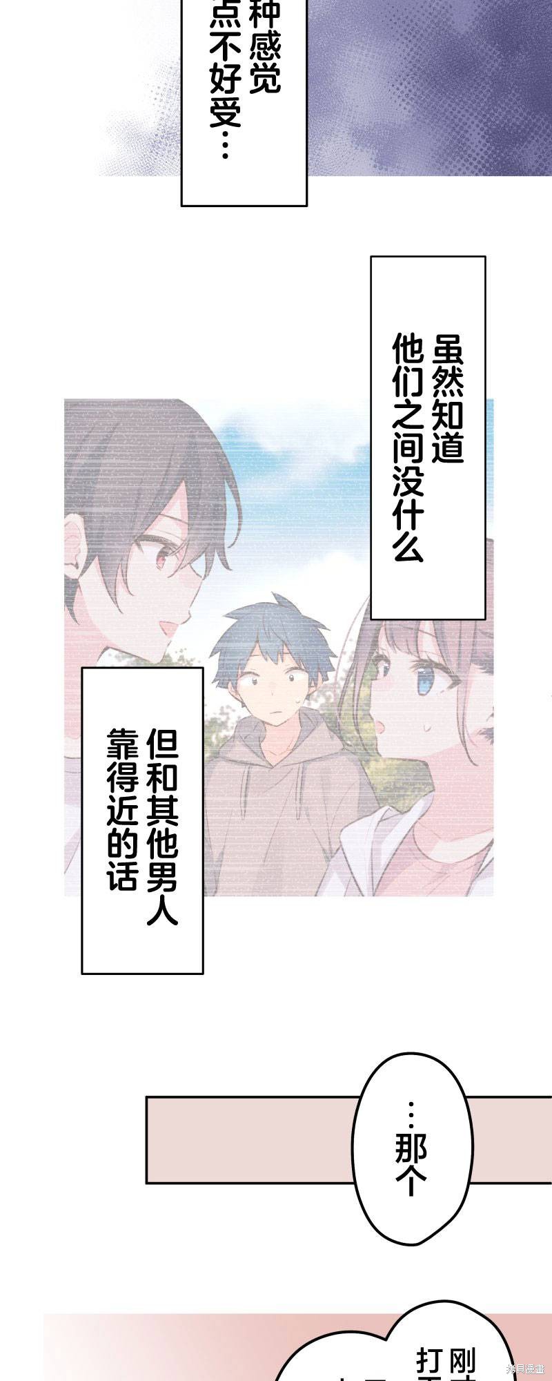 《和歌酱今天依然很腹黑》漫画最新章节第109话免费下拉式在线观看章节第【27】张图片