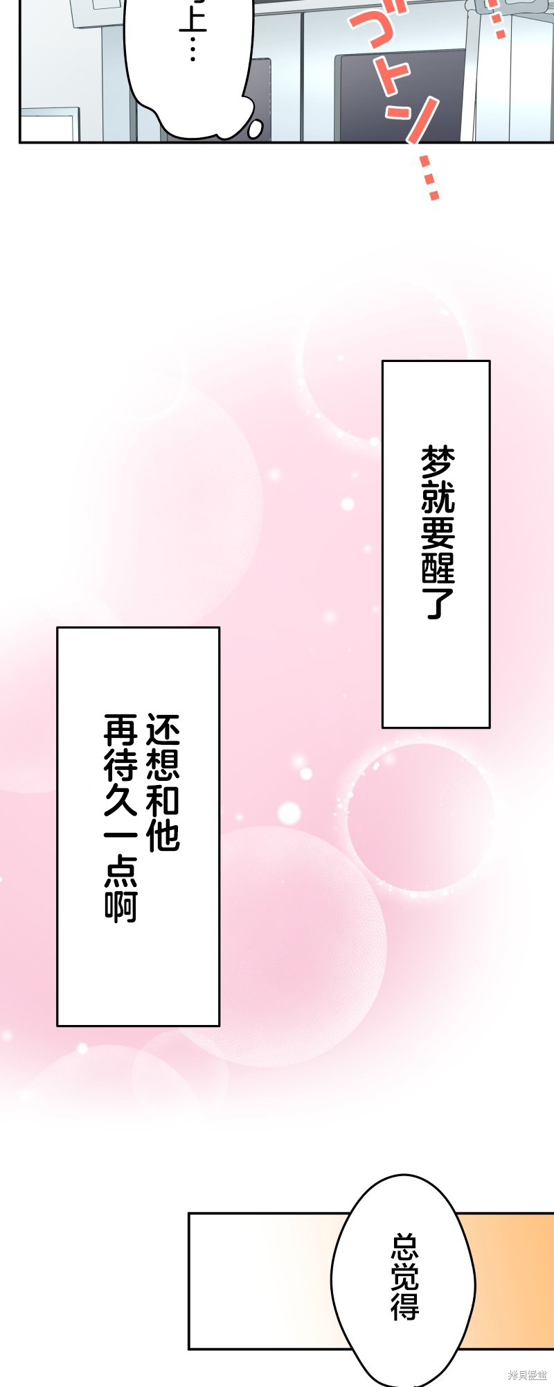 《和歌酱今天依然很腹黑》漫画最新章节第116话免费下拉式在线观看章节第【33】张图片