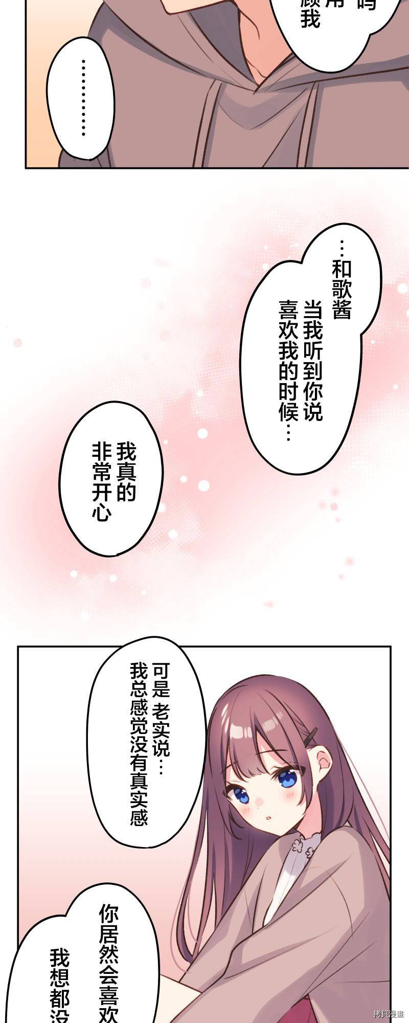 《和歌酱今天依然很腹黑》漫画最新章节第97话免费下拉式在线观看章节第【10】张图片