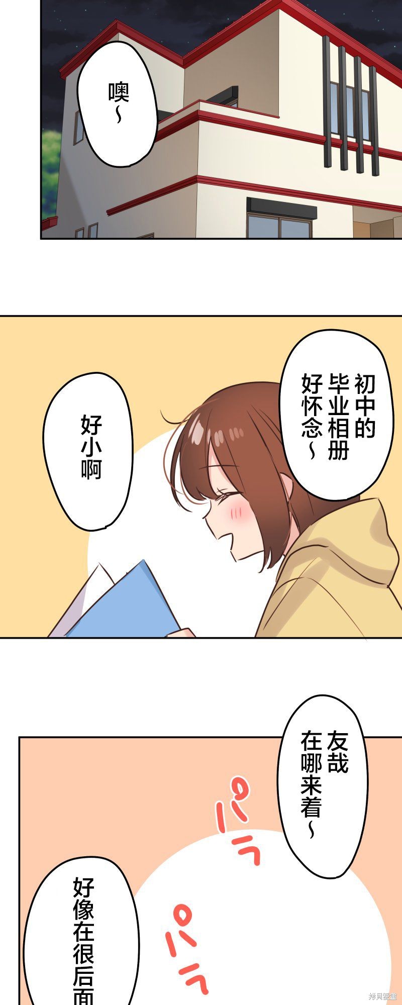 《和歌酱今天依然很腹黑》漫画最新章节第124话免费下拉式在线观看章节第【36】张图片