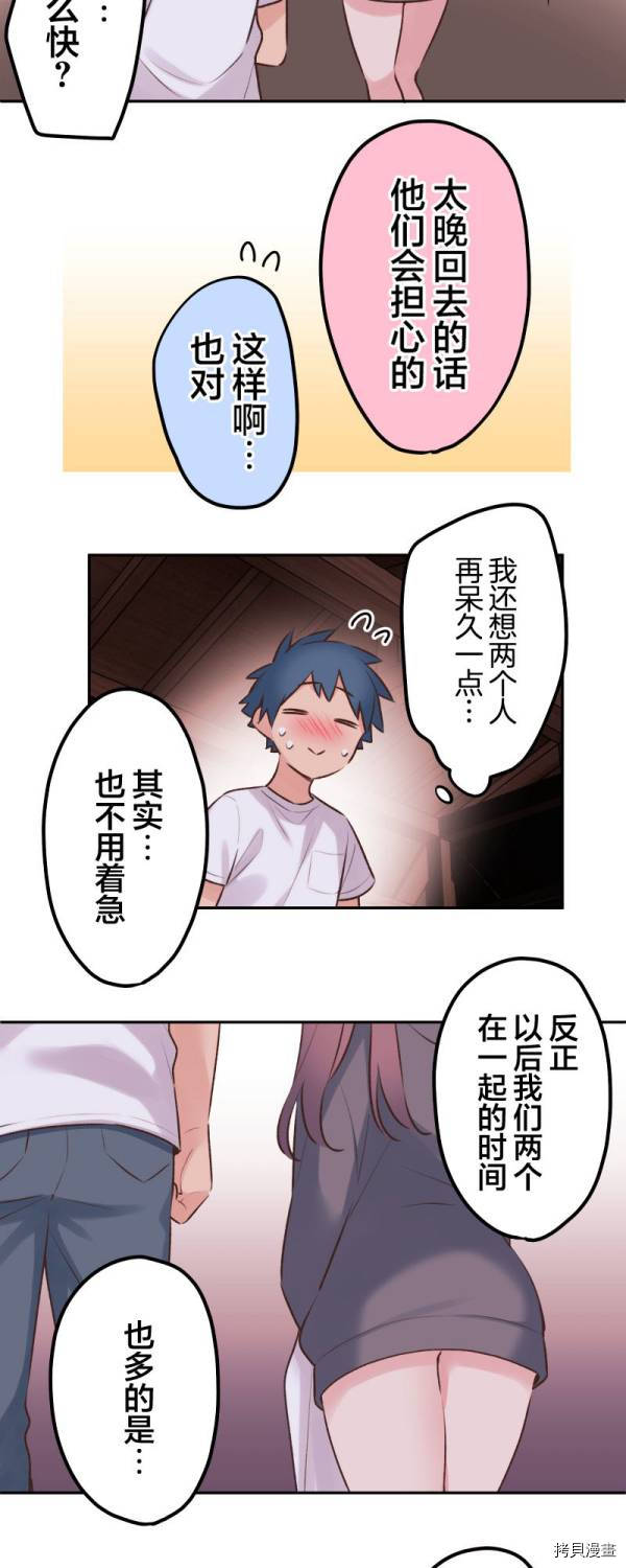 《和歌酱今天依然很腹黑》漫画最新章节第89话免费下拉式在线观看章节第【19】张图片