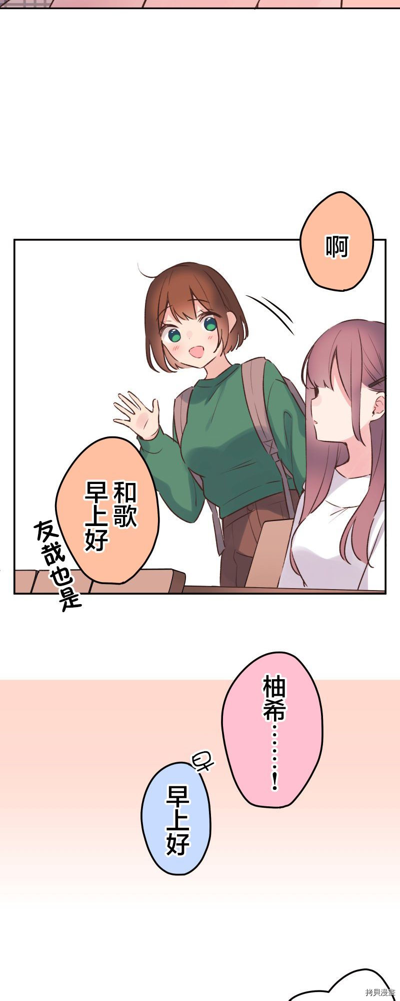 《和歌酱今天依然很腹黑》漫画最新章节第90话免费下拉式在线观看章节第【10】张图片