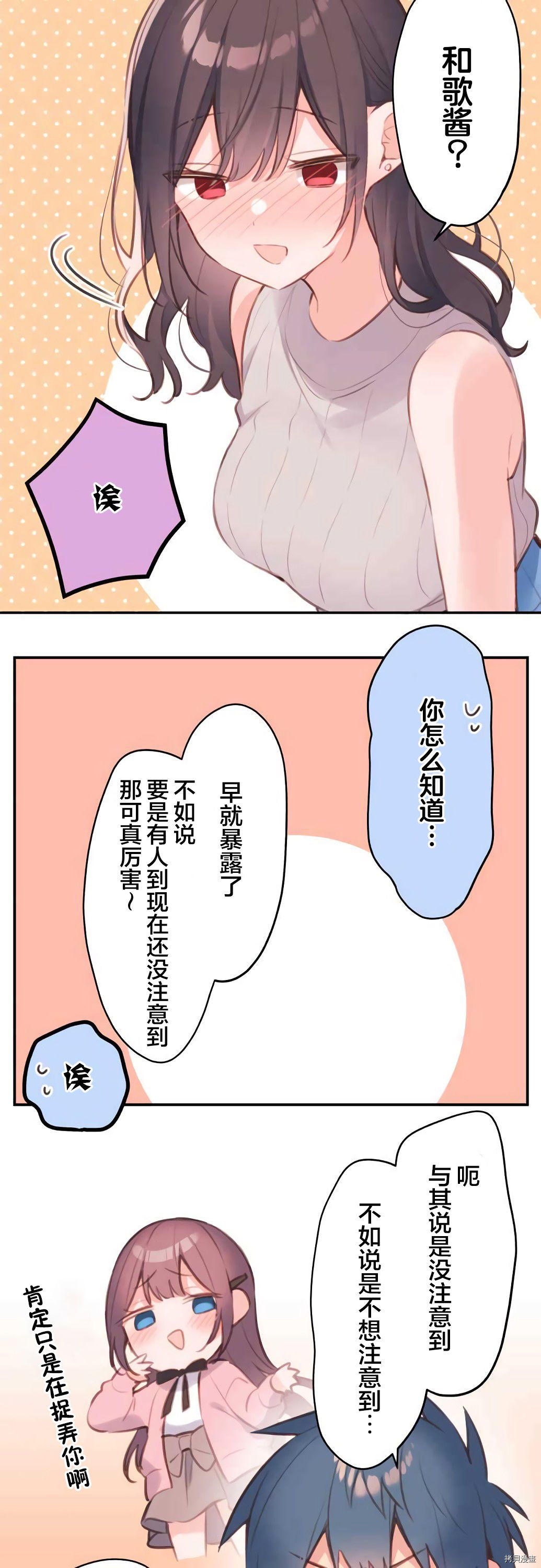 《和歌酱今天依然很腹黑》漫画最新章节第66话免费下拉式在线观看章节第【18】张图片