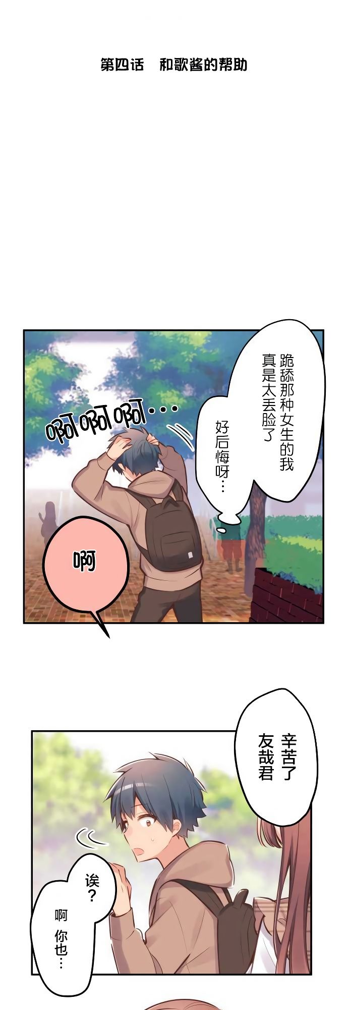 《和歌酱今天依然很腹黑》漫画最新章节第4话免费下拉式在线观看章节第【4】张图片