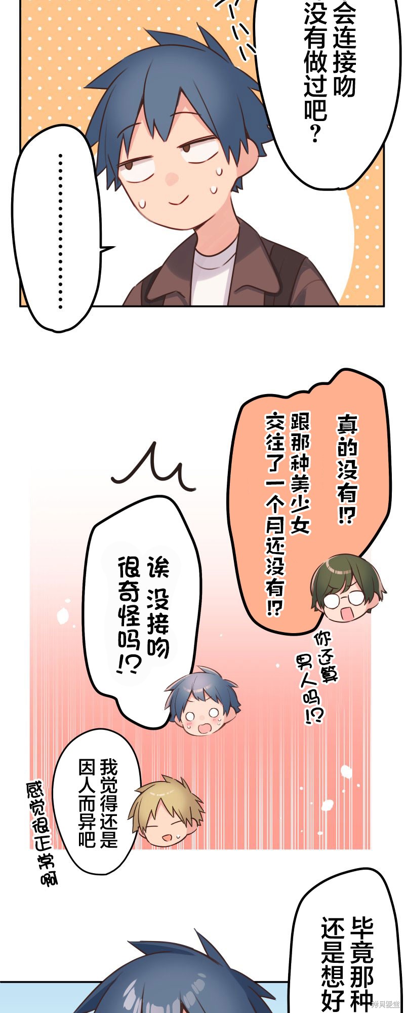 《和歌酱今天依然很腹黑》漫画最新章节第110话免费下拉式在线观看章节第【23】张图片