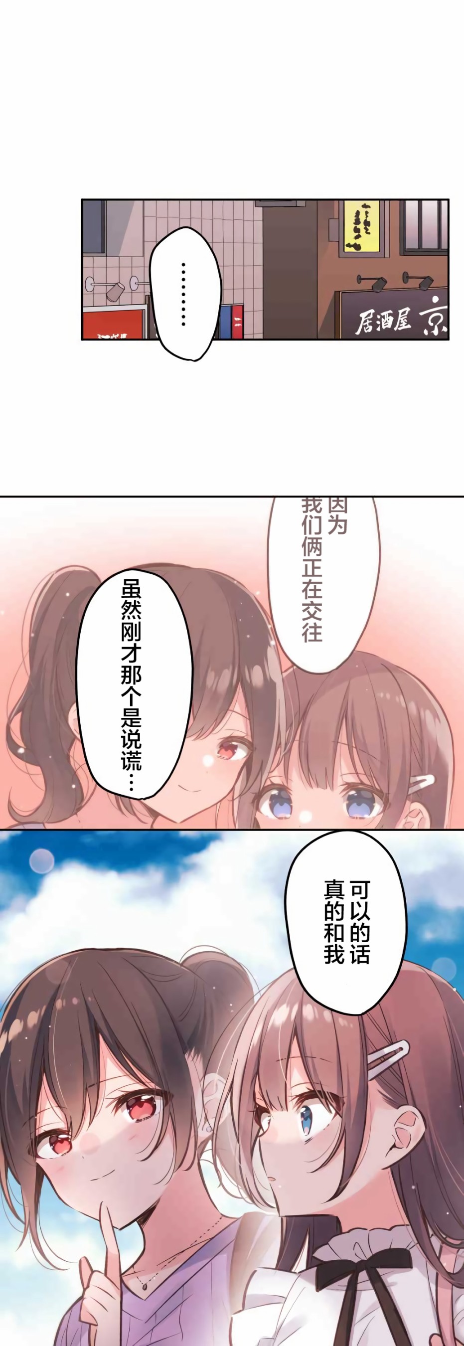 《和歌酱今天依然很腹黑》漫画最新章节第30话免费下拉式在线观看章节第【1】张图片