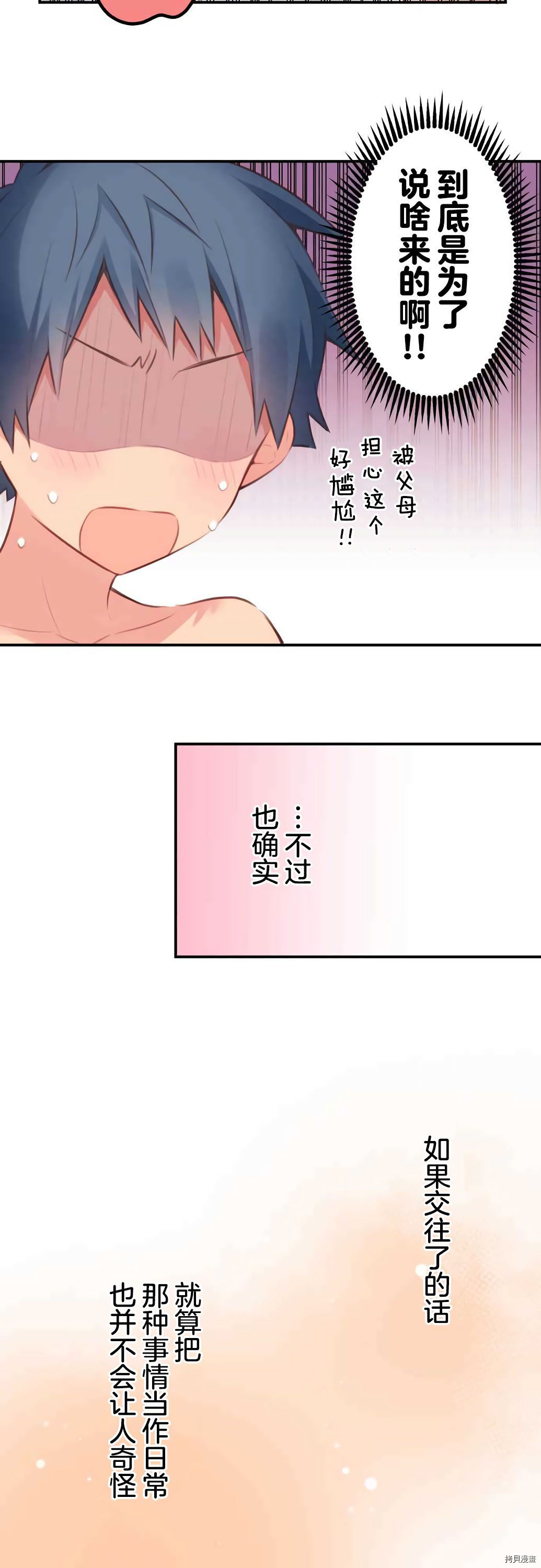 《和歌酱今天依然很腹黑》漫画最新章节第69话免费下拉式在线观看章节第【4】张图片