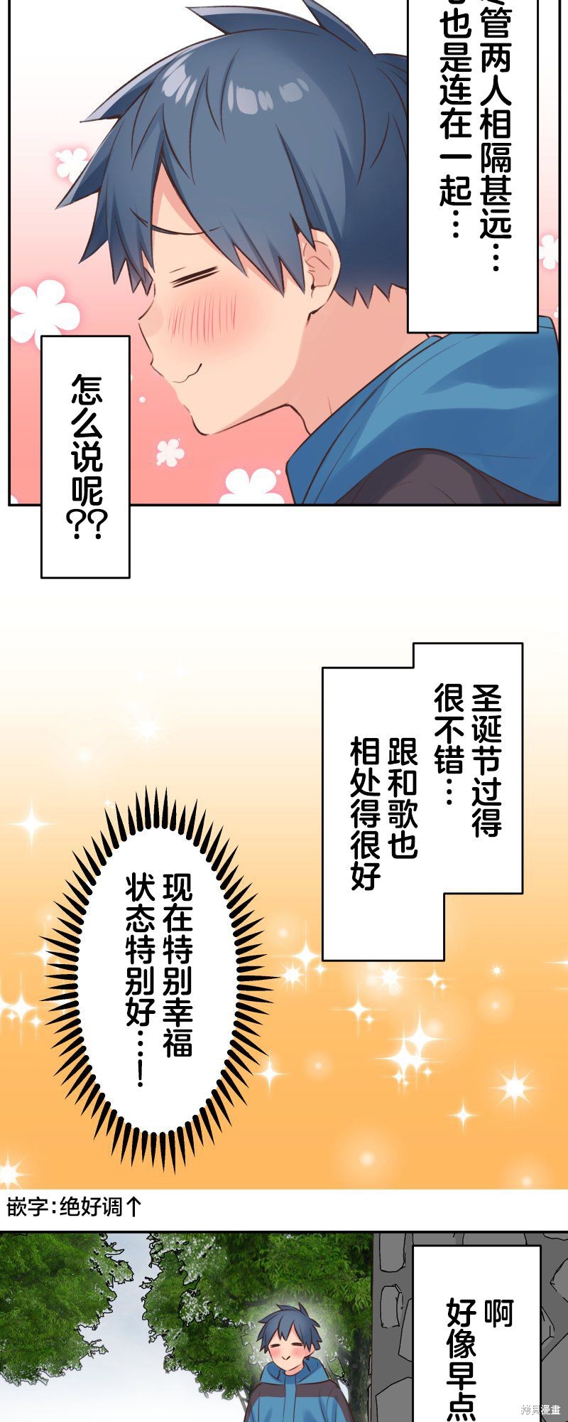 《和歌酱今天依然很腹黑》漫画最新章节第121话免费下拉式在线观看章节第【5】张图片