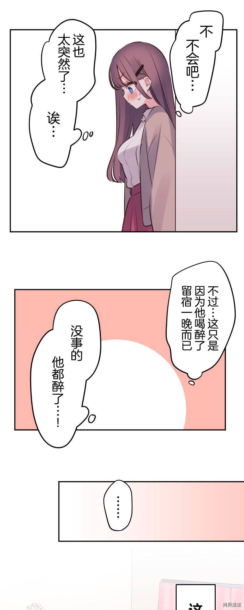 《和歌酱今天依然很腹黑》漫画最新章节第96话免费下拉式在线观看章节第【25】张图片