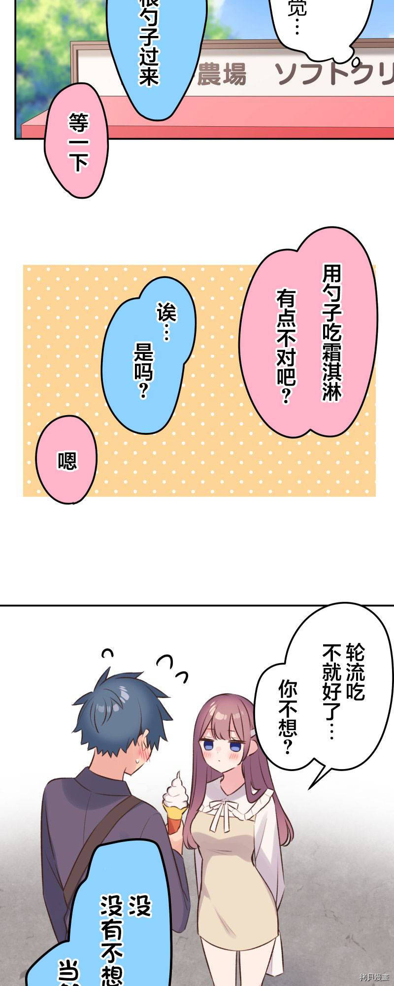 《和歌酱今天依然很腹黑》漫画最新章节第100话免费下拉式在线观看章节第【13】张图片