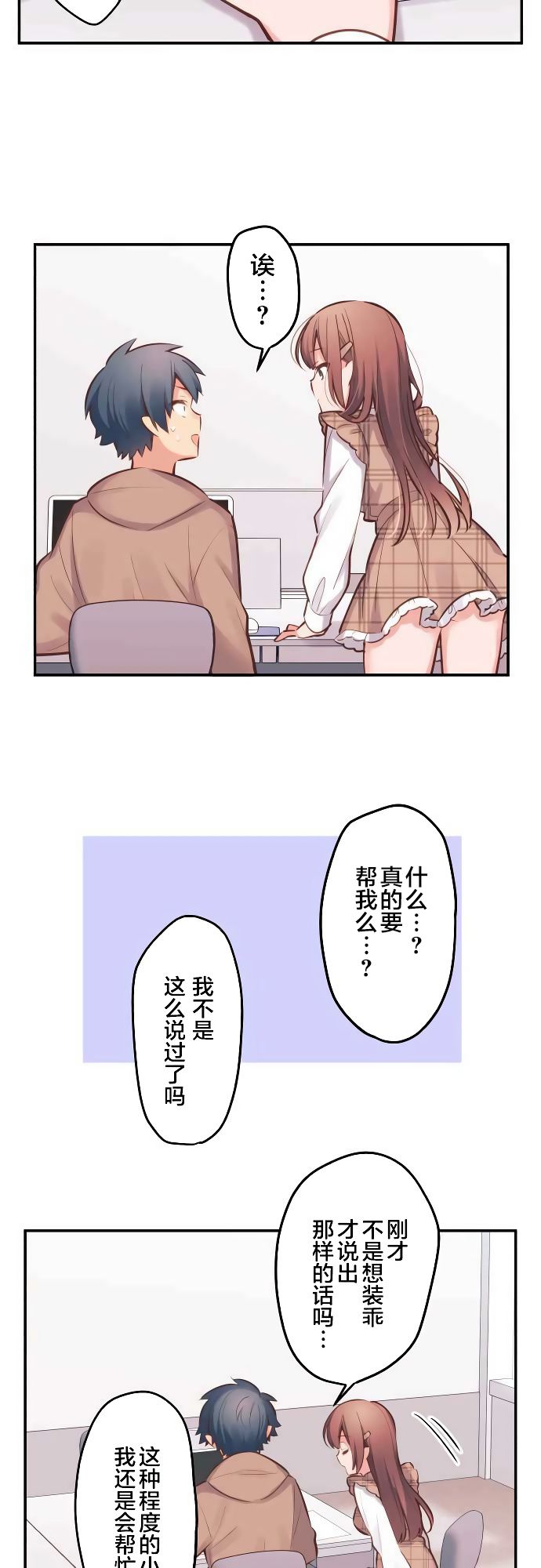 《和歌酱今天依然很腹黑》漫画最新章节第4话免费下拉式在线观看章节第【15】张图片