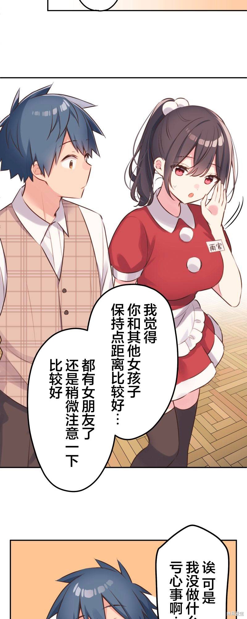 《和歌酱今天依然很腹黑》漫画最新章节第109话免费下拉式在线观看章节第【15】张图片