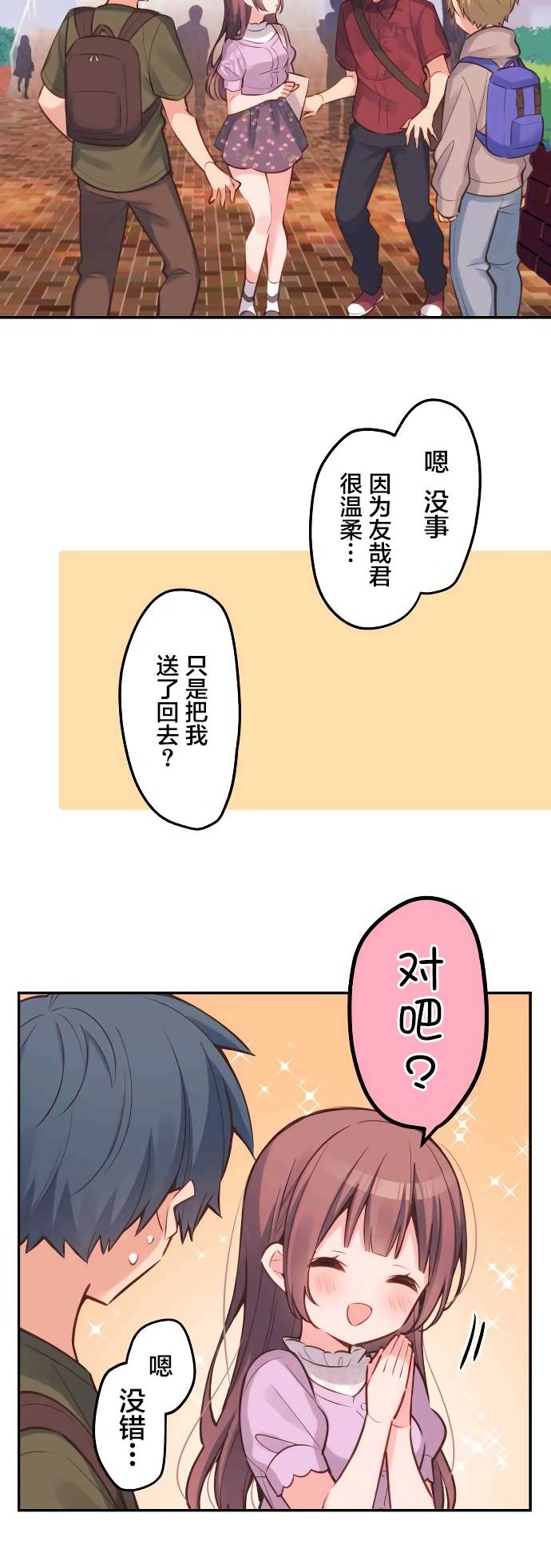 《和歌酱今天依然很腹黑》漫画最新章节第17话免费下拉式在线观看章节第【5】张图片