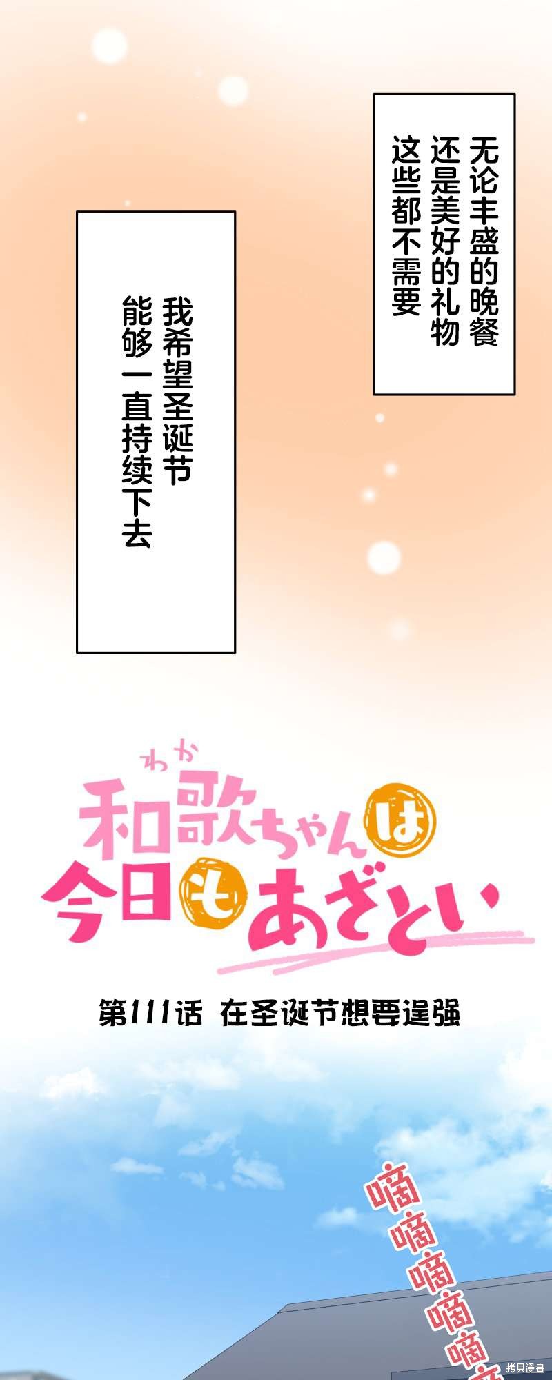 《和歌酱今天依然很腹黑》漫画最新章节第111话免费下拉式在线观看章节第【3】张图片