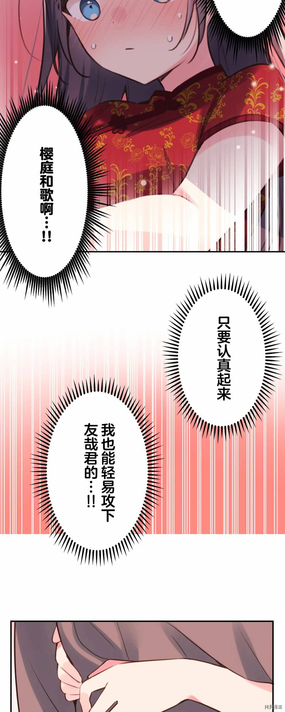 《和歌酱今天依然很腹黑》漫画最新章节第81话免费下拉式在线观看章节第【5】张图片