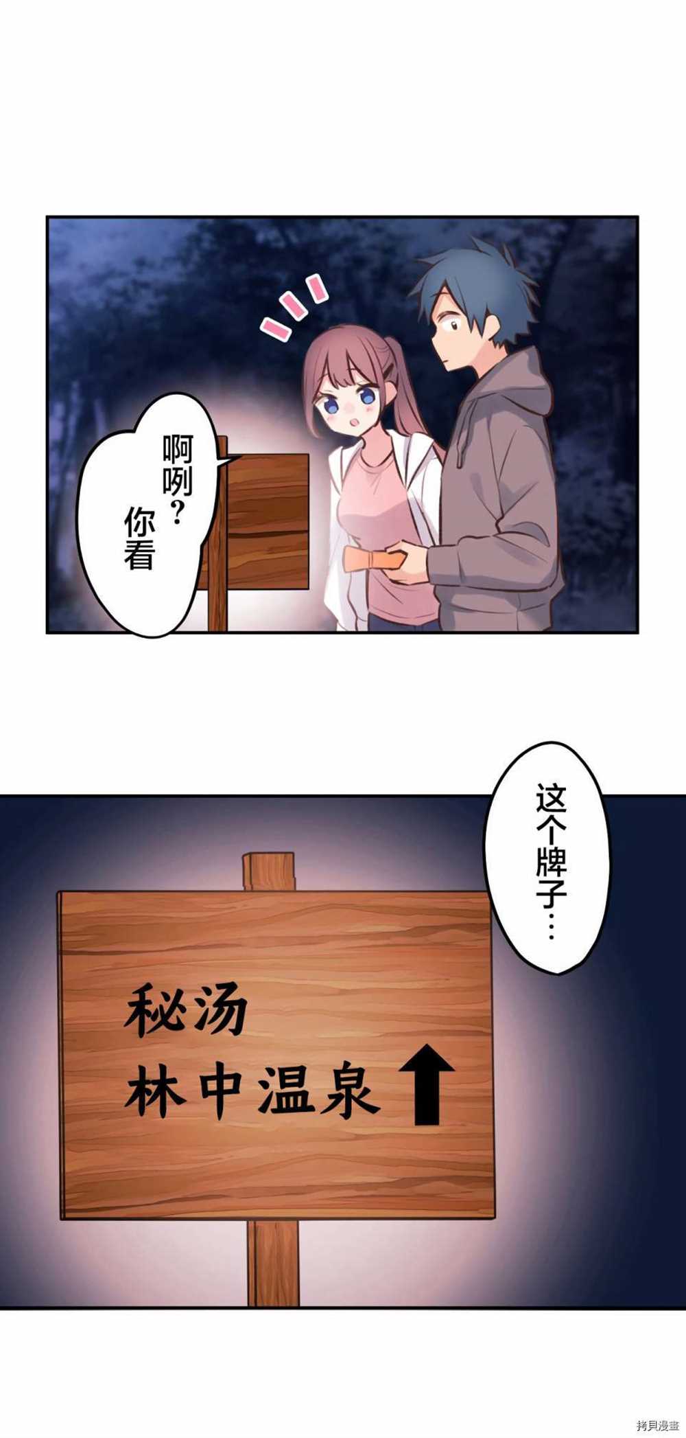 《和歌酱今天依然很腹黑》漫画最新章节第87话免费下拉式在线观看章节第【16】张图片