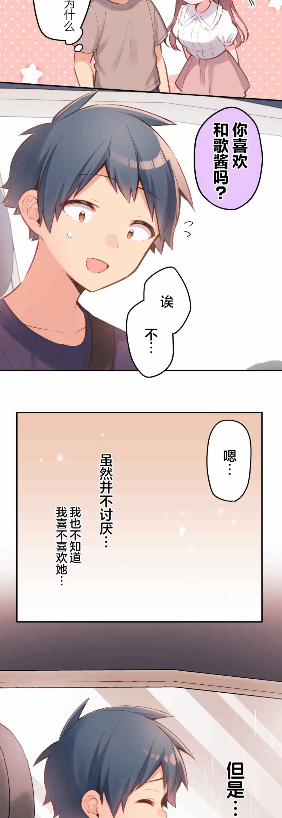 《和歌酱今天依然很腹黑》漫画最新章节第34话免费下拉式在线观看章节第【11】张图片