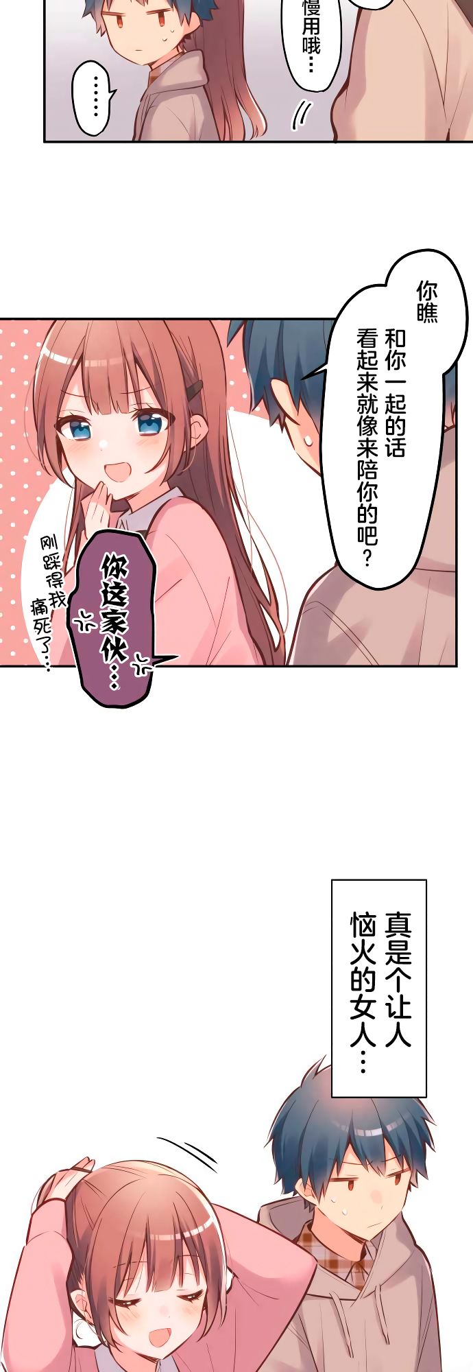 《和歌酱今天依然很腹黑》漫画最新章节第3话免费下拉式在线观看章节第【10】张图片