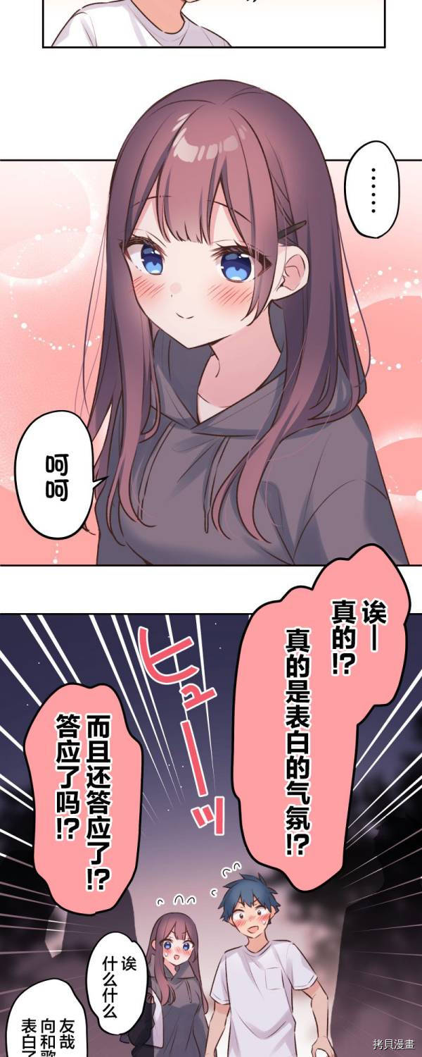 《和歌酱今天依然很腹黑》漫画最新章节第89话免费下拉式在线观看章节第【25】张图片