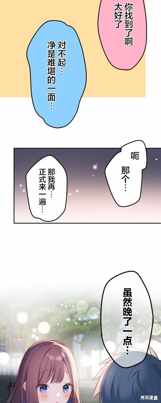 《和歌酱今天依然很腹黑》漫画最新章节第115话免费下拉式在线观看章节第【17】张图片