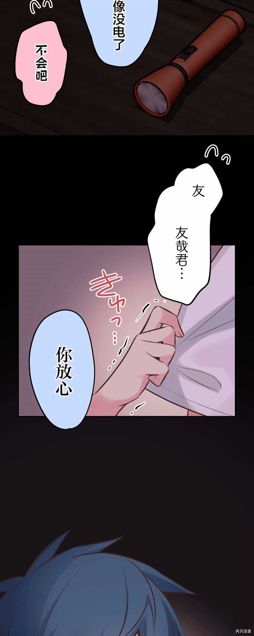 《和歌酱今天依然很腹黑》漫画最新章节第88话免费下拉式在线观看章节第【2】张图片