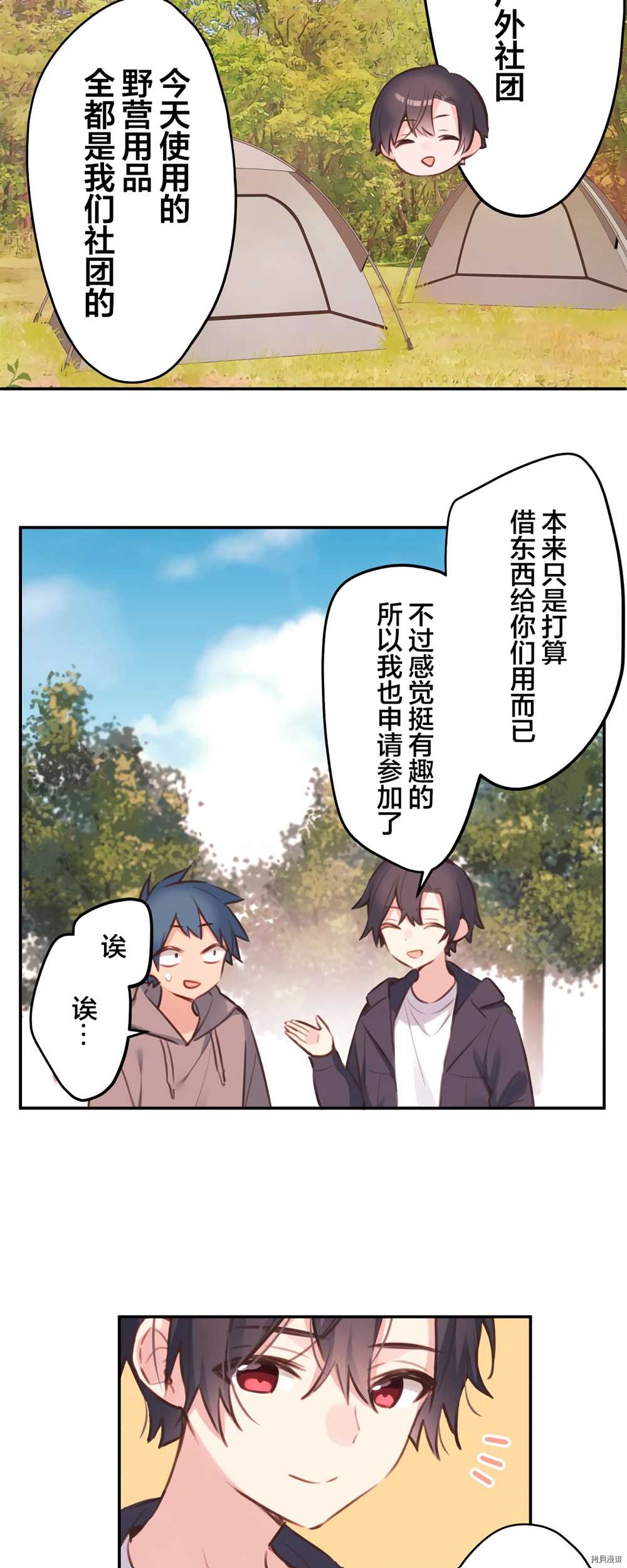 《和歌酱今天依然很腹黑》漫画最新章节第84话免费下拉式在线观看章节第【15】张图片