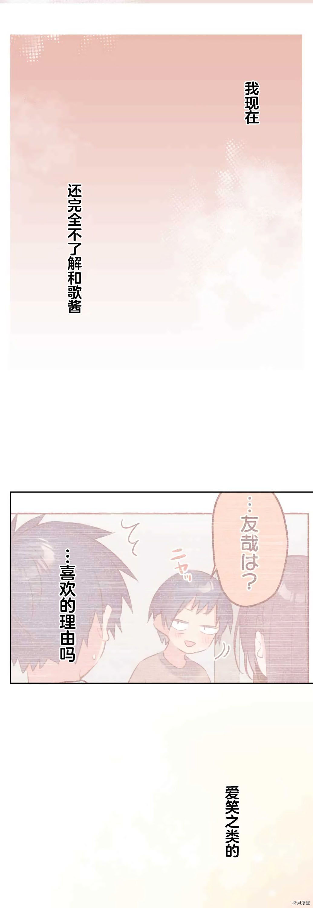 《和歌酱今天依然很腹黑》漫画最新章节第72话免费下拉式在线观看章节第【6】张图片