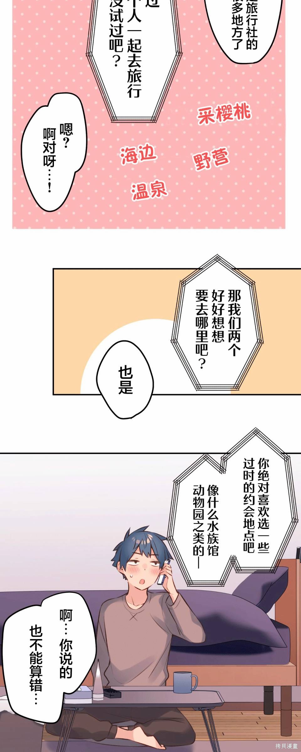 《和歌酱今天依然很腹黑》漫画最新章节第95话免费下拉式在线观看章节第【24】张图片