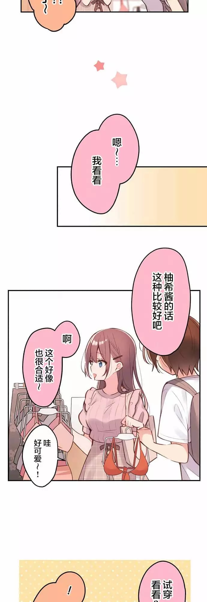 《和歌酱今天依然很腹黑》漫画最新章节第45话免费下拉式在线观看章节第【5】张图片