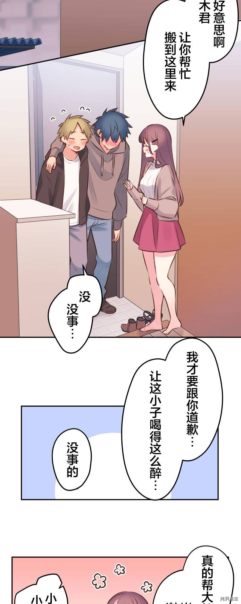 《和歌酱今天依然很腹黑》漫画最新章节第96话免费下拉式在线观看章节第【20】张图片