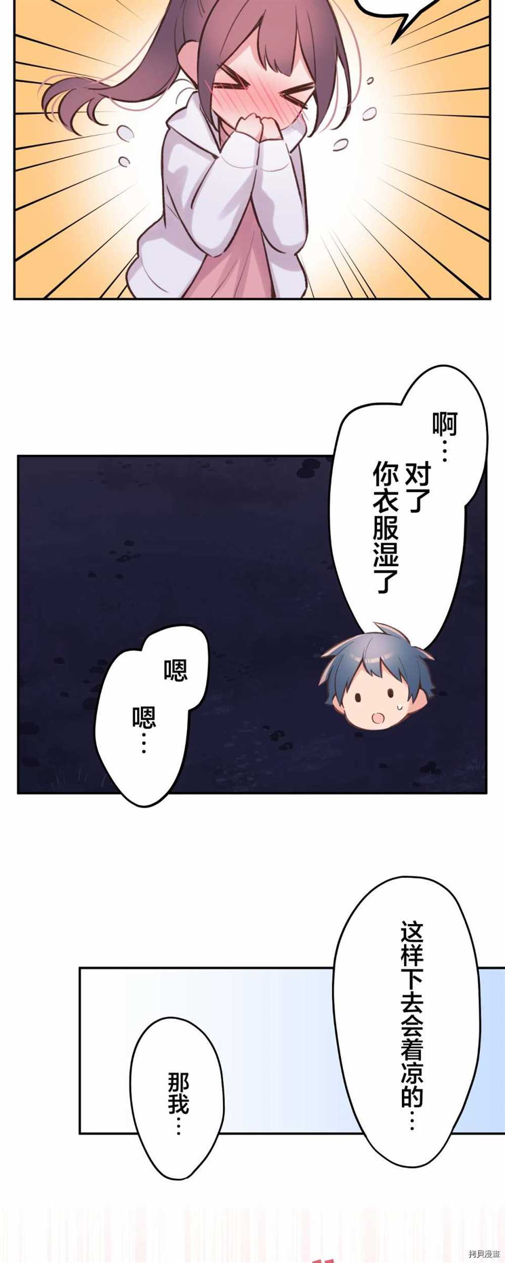 《和歌酱今天依然很腹黑》漫画最新章节第88话免费下拉式在线观看章节第【36】张图片