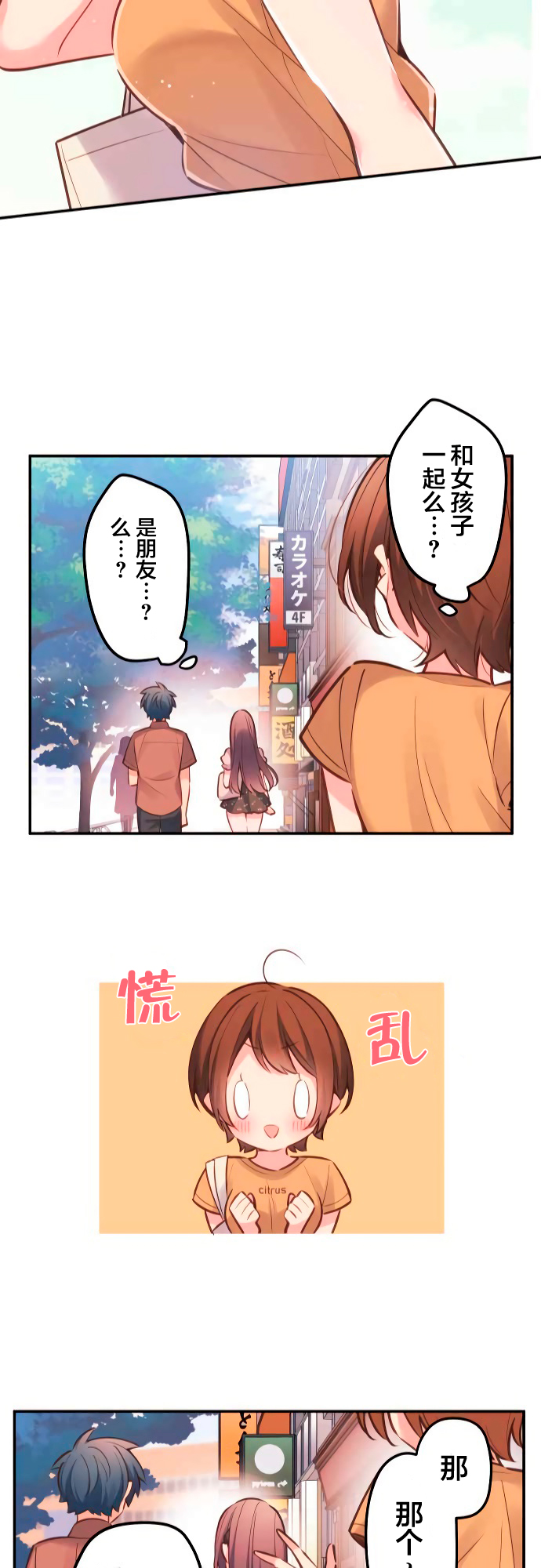 《和歌酱今天依然很腹黑》漫画最新章节第16话免费下拉式在线观看章节第【24】张图片