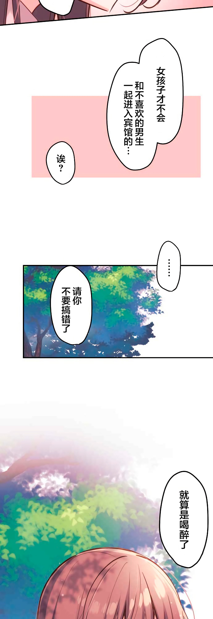 《和歌酱今天依然很腹黑》漫画最新章节第16话免费下拉式在线观看章节第【16】张图片