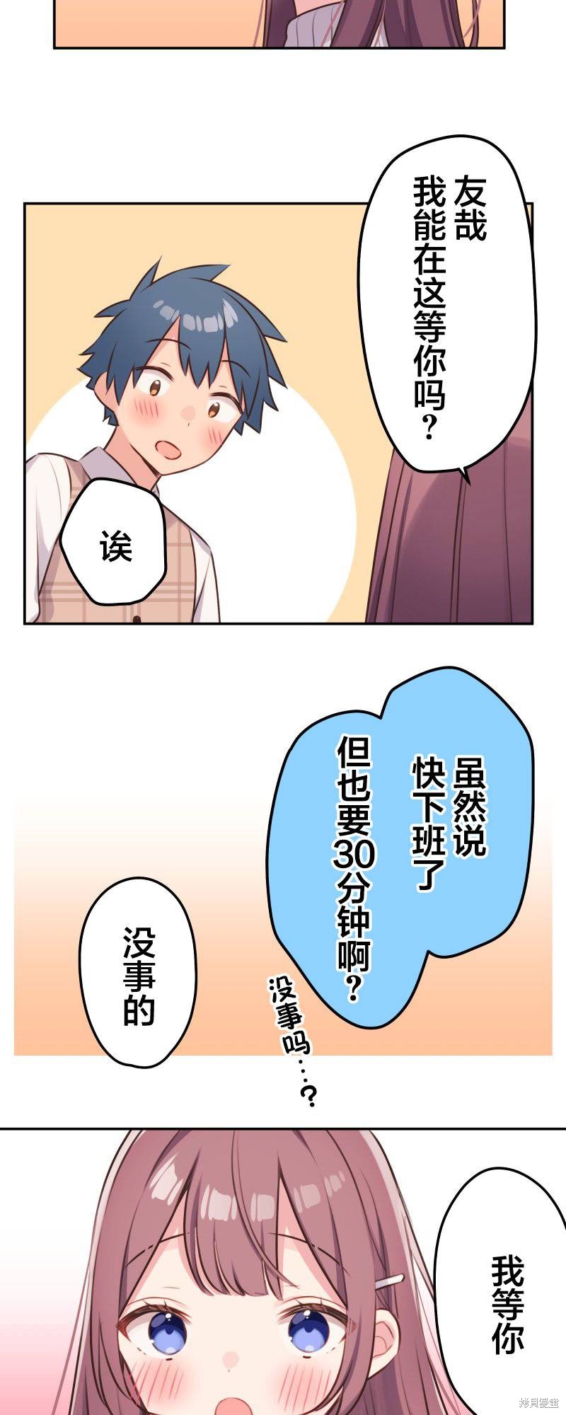 《和歌酱今天依然很腹黑》漫画最新章节第109话免费下拉式在线观看章节第【10】张图片