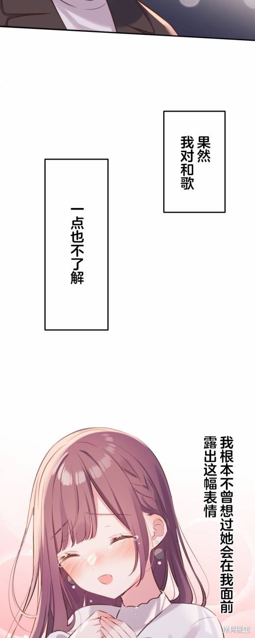 《和歌酱今天依然很腹黑》漫画最新章节第115话免费下拉式在线观看章节第【28】张图片