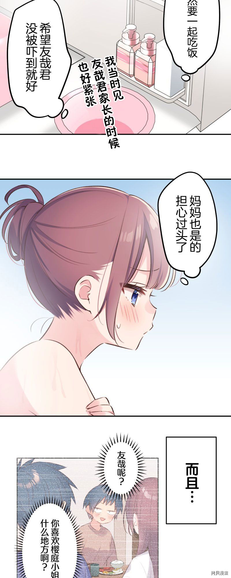 《和歌酱今天依然很腹黑》漫画最新章节第99话免费下拉式在线观看章节第【9】张图片