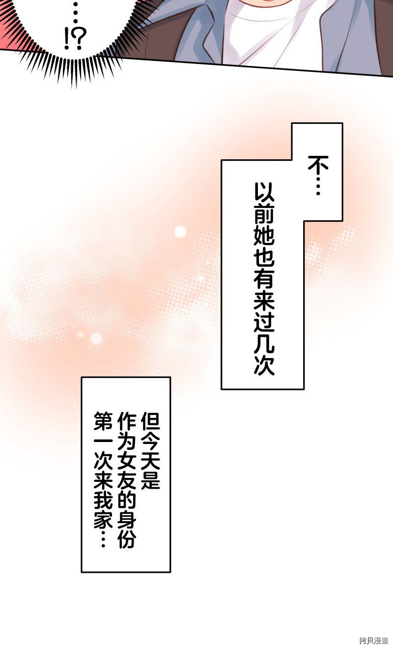 《和歌酱今天依然很腹黑》漫画最新章节第91话免费下拉式在线观看章节第【15】张图片