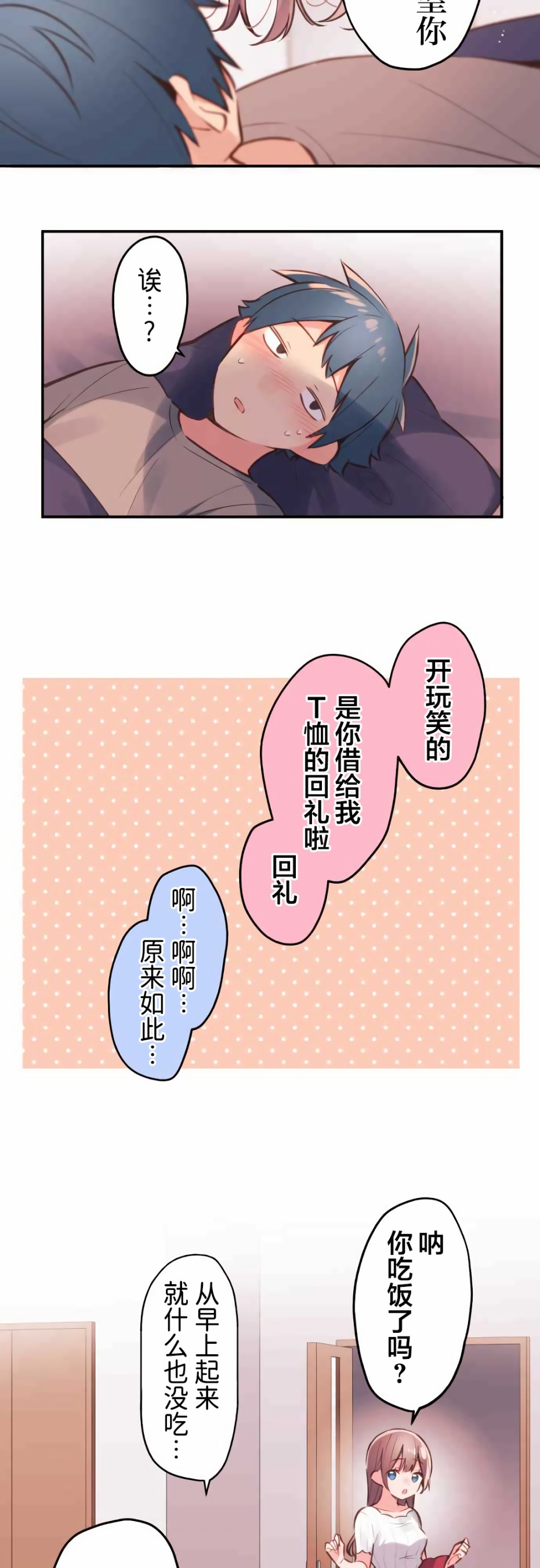 《和歌酱今天依然很腹黑》漫画最新章节第40话免费下拉式在线观看章节第【14】张图片