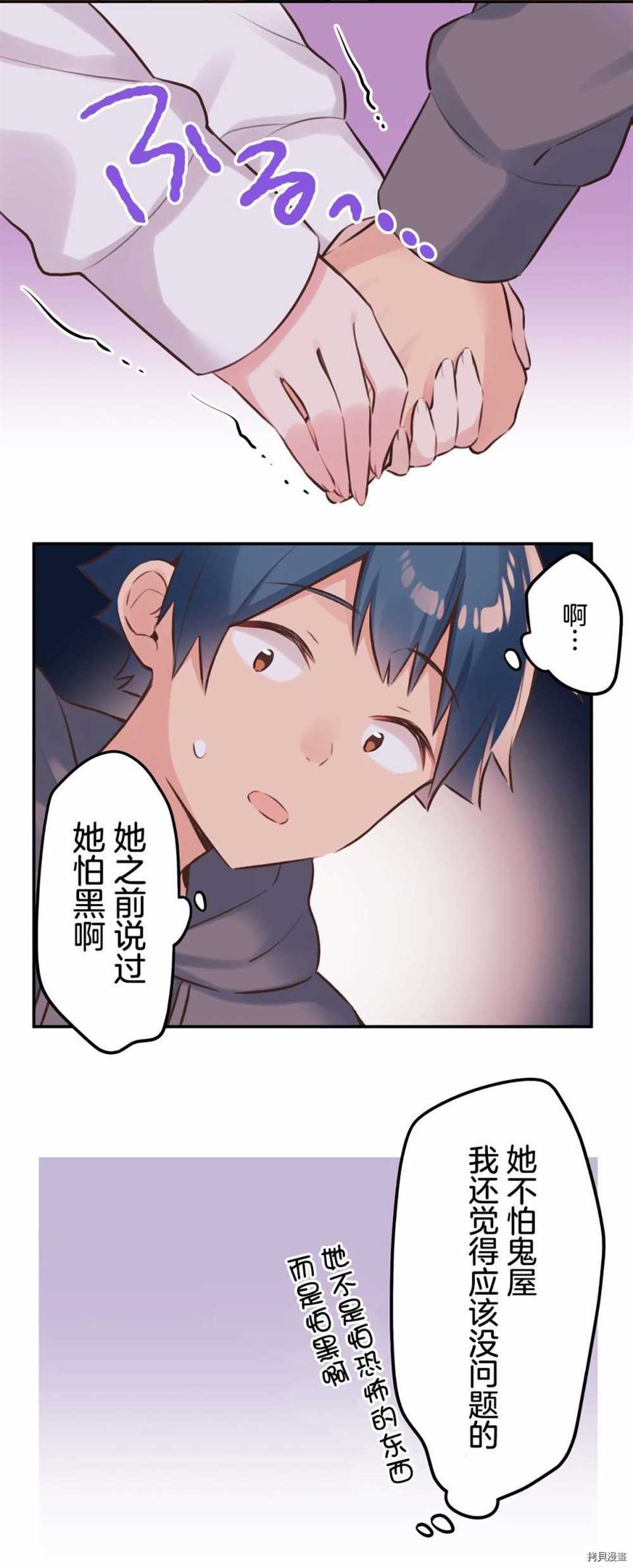 《和歌酱今天依然很腹黑》漫画最新章节第87话免费下拉式在线观看章节第【9】张图片