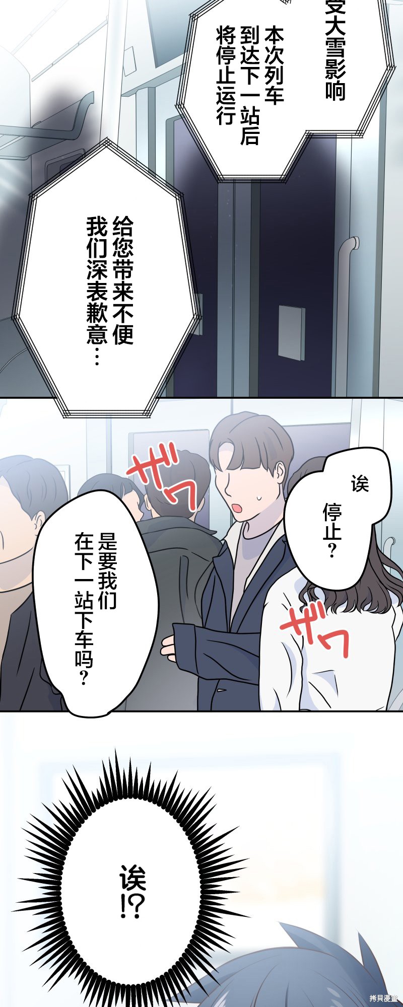 《和歌酱今天依然很腹黑》漫画最新章节第116话免费下拉式在线观看章节第【36】张图片