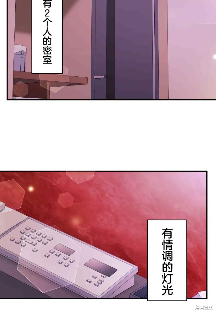 《和歌酱今天依然很腹黑》漫画最新章节第11话免费下拉式在线观看章节第【36】张图片