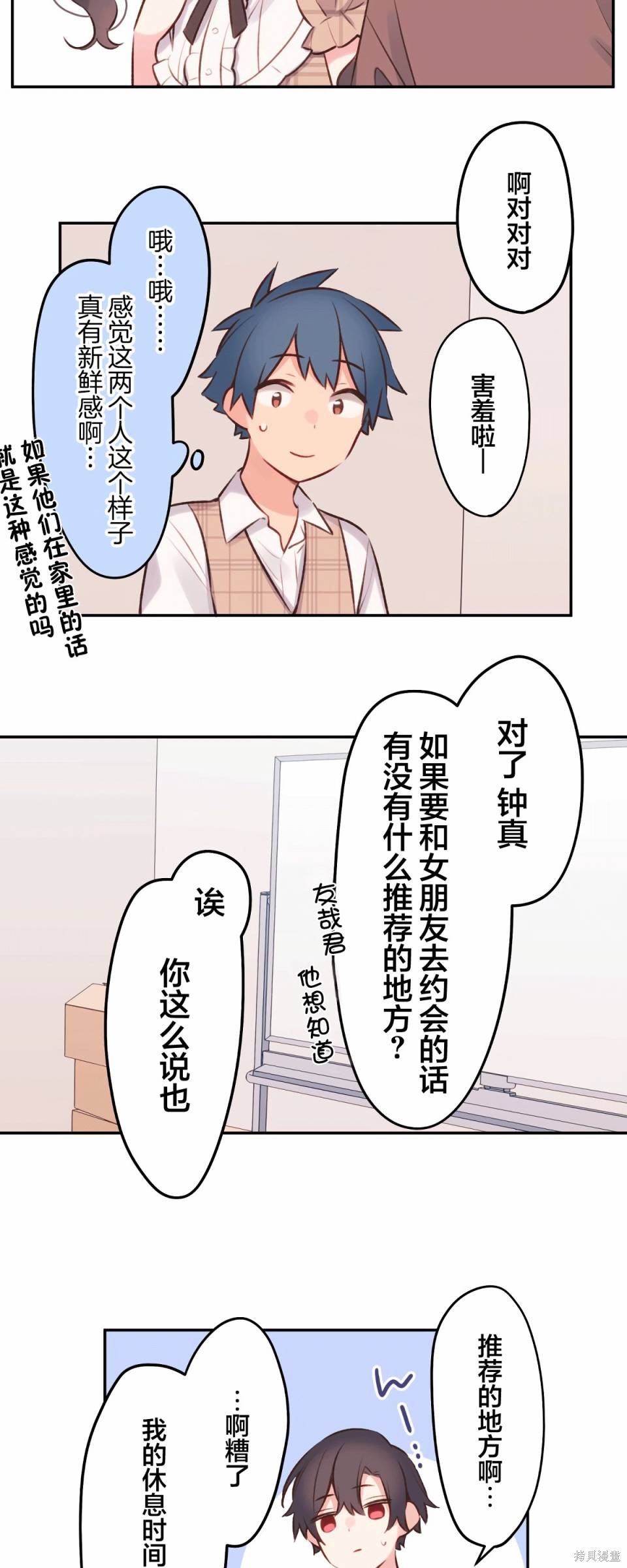 《和歌酱今天依然很腹黑》漫画最新章节第95话免费下拉式在线观看章节第【13】张图片